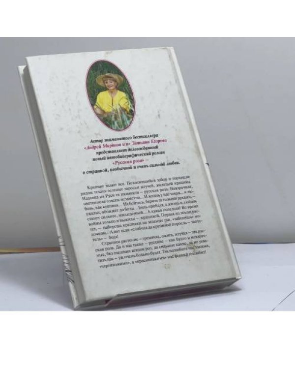 Дополнительное изображение книги «Русская роза»