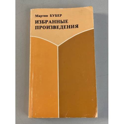 . Избранные произведения