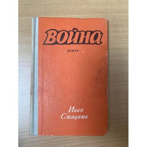 Война