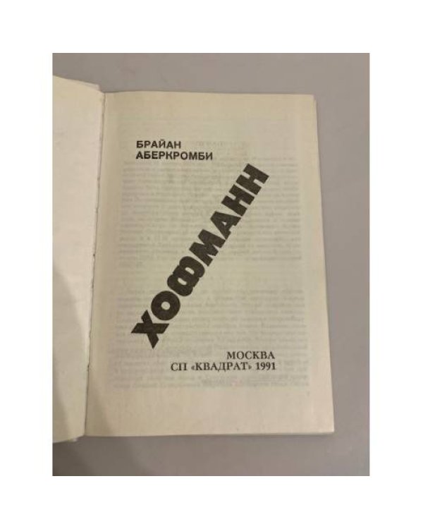 Хофманн