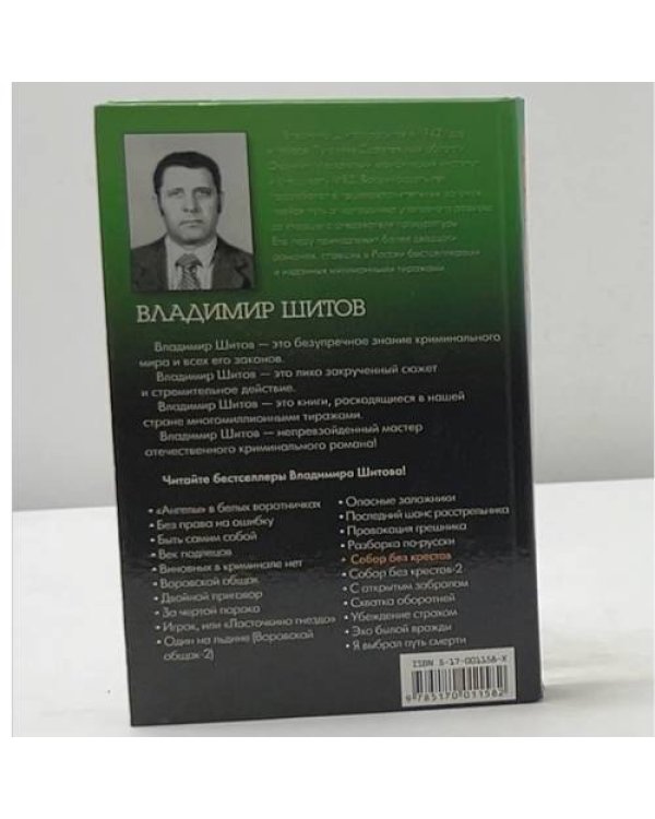 Собор без крестов