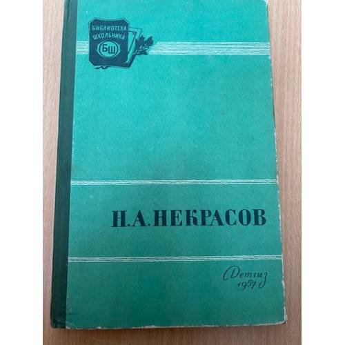 Стихотворения. Кому на Руси жить хорошо