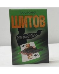 Собор без крестов