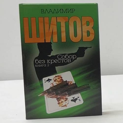 Собор без крестов