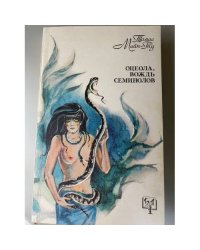 Оцеола, вождь семинолов