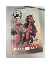 Русский щит