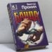 Обложка книги «Банда» — Пронин В. А., ISBN 9785040038749