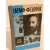 Евграф Федоров