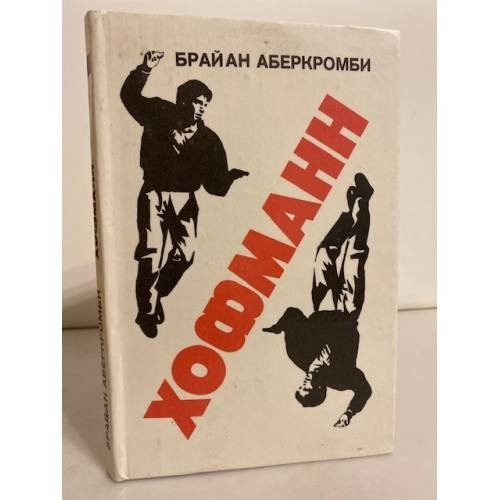 Хофманн