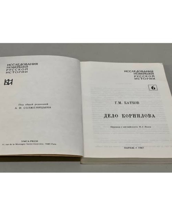 Дело Корнилова
