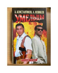 Умельцы
