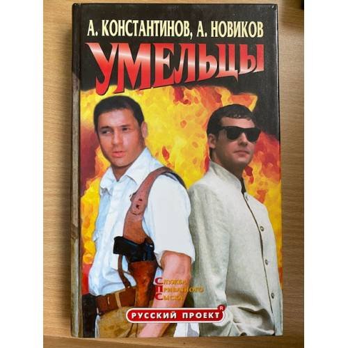 Умельцы
