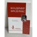 Обложка книги «Владимир Фредерикс» — Александр Сёмочқин