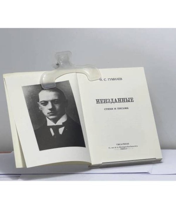Дополнительное изображение книги «Неизданные стихи и письма»