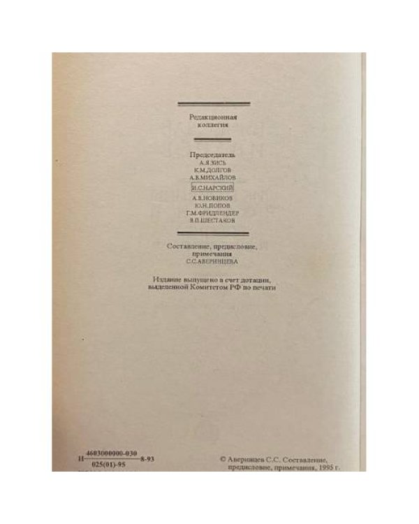 Лики и личины России. Эстетика и литературная теория.