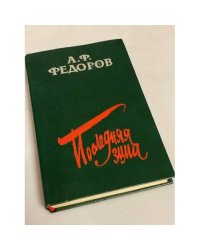 Последняя зима
