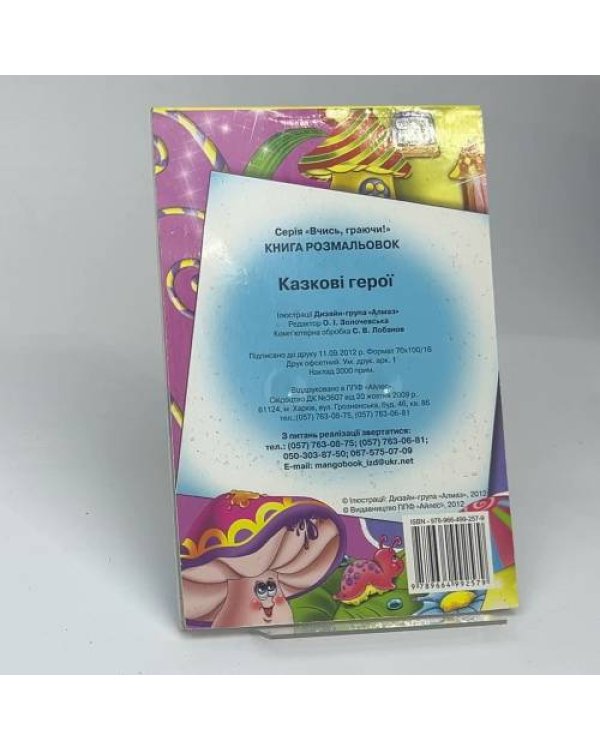 Казкові герої