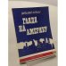 Обложка книги «Глядя на Америку» — Кобыш Виталий