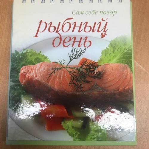 Рыбный день (пружина)