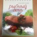 Рыбный день (пружина)