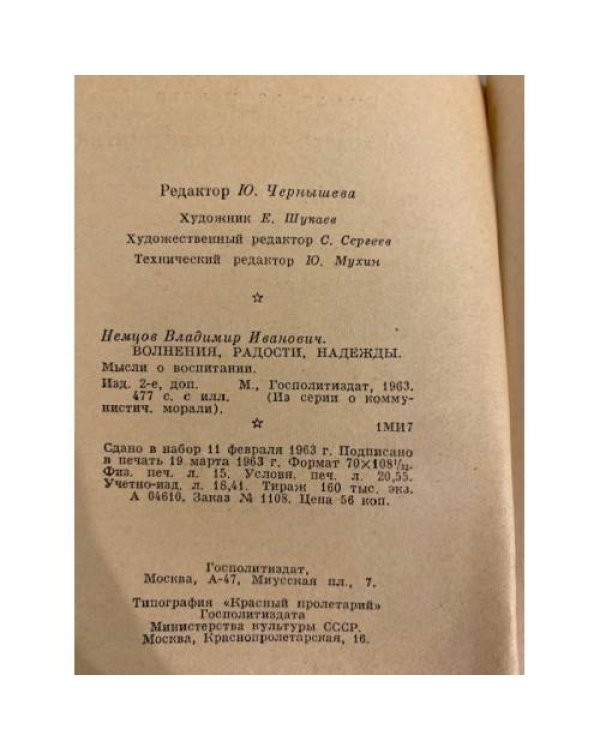 Дополнительное изображение книги «Волнения, радости, надежды»