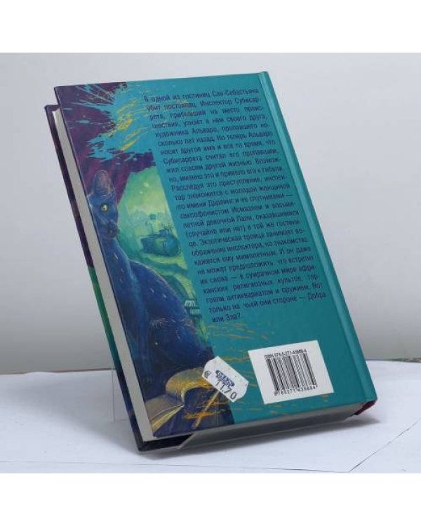 Дополнительное изображение книги «Инспектор и бабочка»