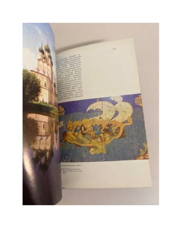 Дополнительное изображение книги «По "Золотому Кольцу" России. Фотопутеводитель»