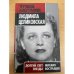 Людмила Целиковская. Долгий свет звезды
