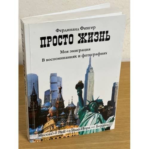 Просто жизнь