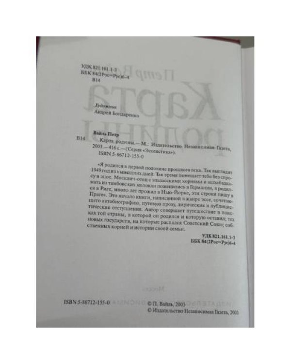 Карта родины