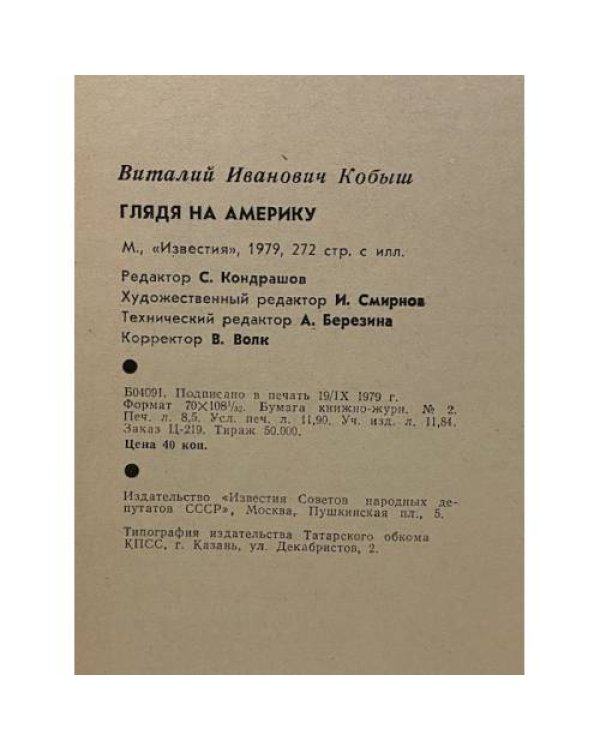Дополнительное изображение книги «Глядя на Америку»