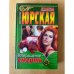 Возвращение - смерть