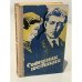 Обложка книги «Советник юстиции» — Автор не указан