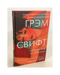 Материнское воскресенье