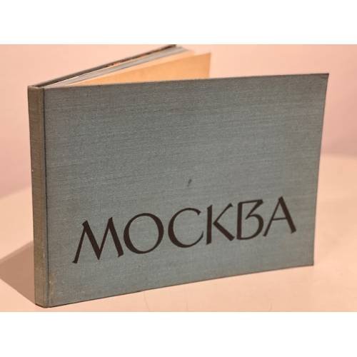 Обложка книги «Москва. Фотоальбом» — Автор не указан