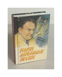 Ваши любимые песни