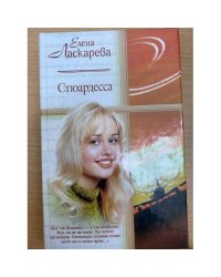 Стюардесса