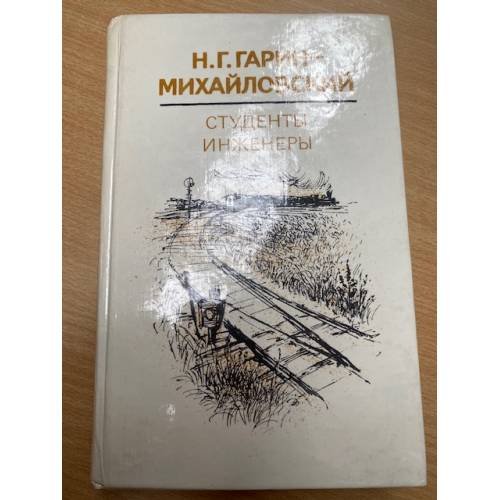 Студенты. Инженеры
