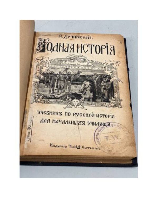 Дополнительное изображение книги «Родная история»