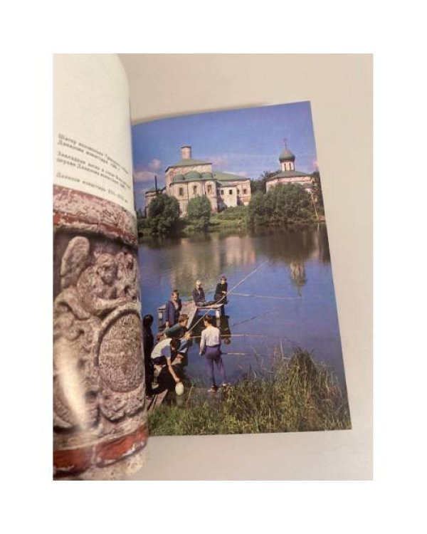 Дополнительное изображение книги «По "Золотому Кольцу" России. Фотопутеводитель»
