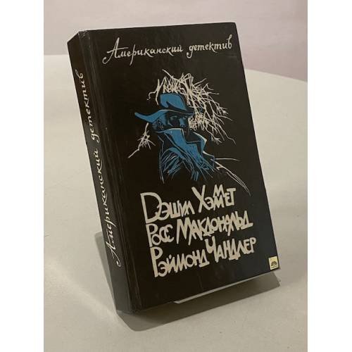 Американский детектив