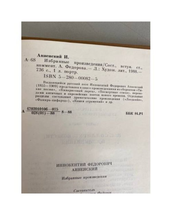 . Избранные произведения