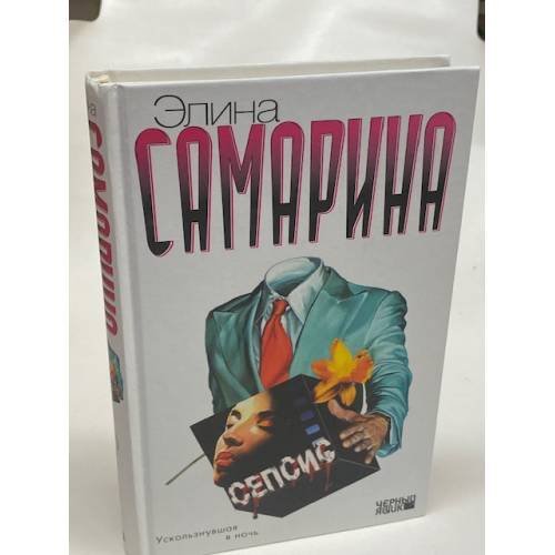 Сепсис