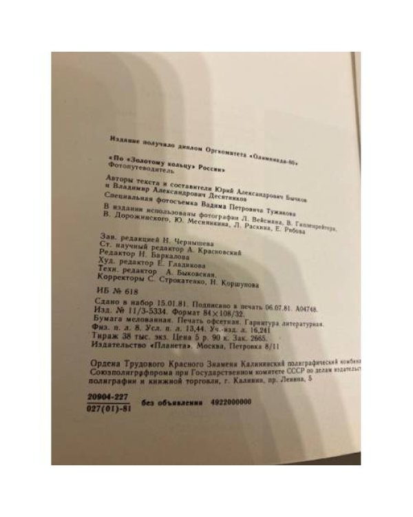 Дополнительное изображение книги «По "Золотому Кольцу" России. Фотопутеводитель»