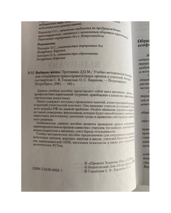 Выбираю жизнь. Программа Д.О.М.
