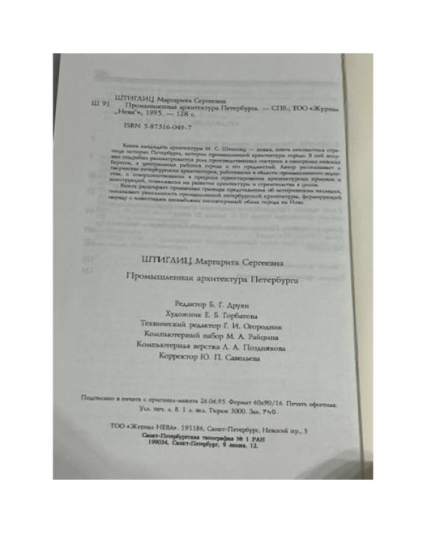 Промышленная архитектура Петербурга