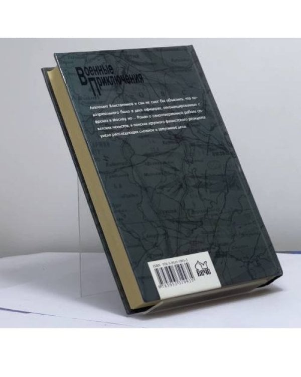 Дополнительное изображение книги «Двуликий Янус»