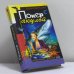 Обложка книги «Покер с акулой» — Донцова Д. А., ISBN 9785040057566