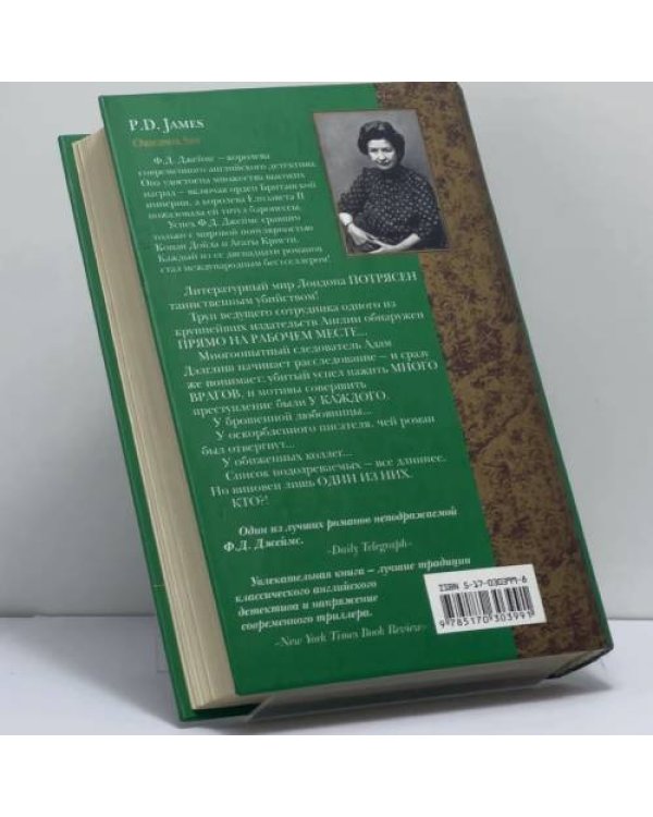 Дополнительное изображение книги «Первородный грех»