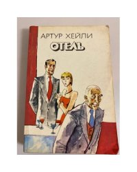 Отель